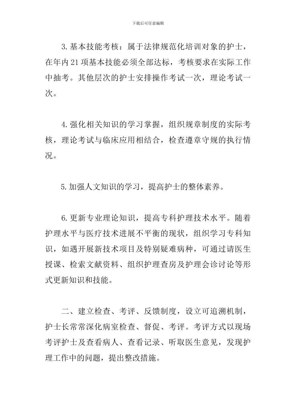 妇产科2024年护士长个人工作计划_第2页