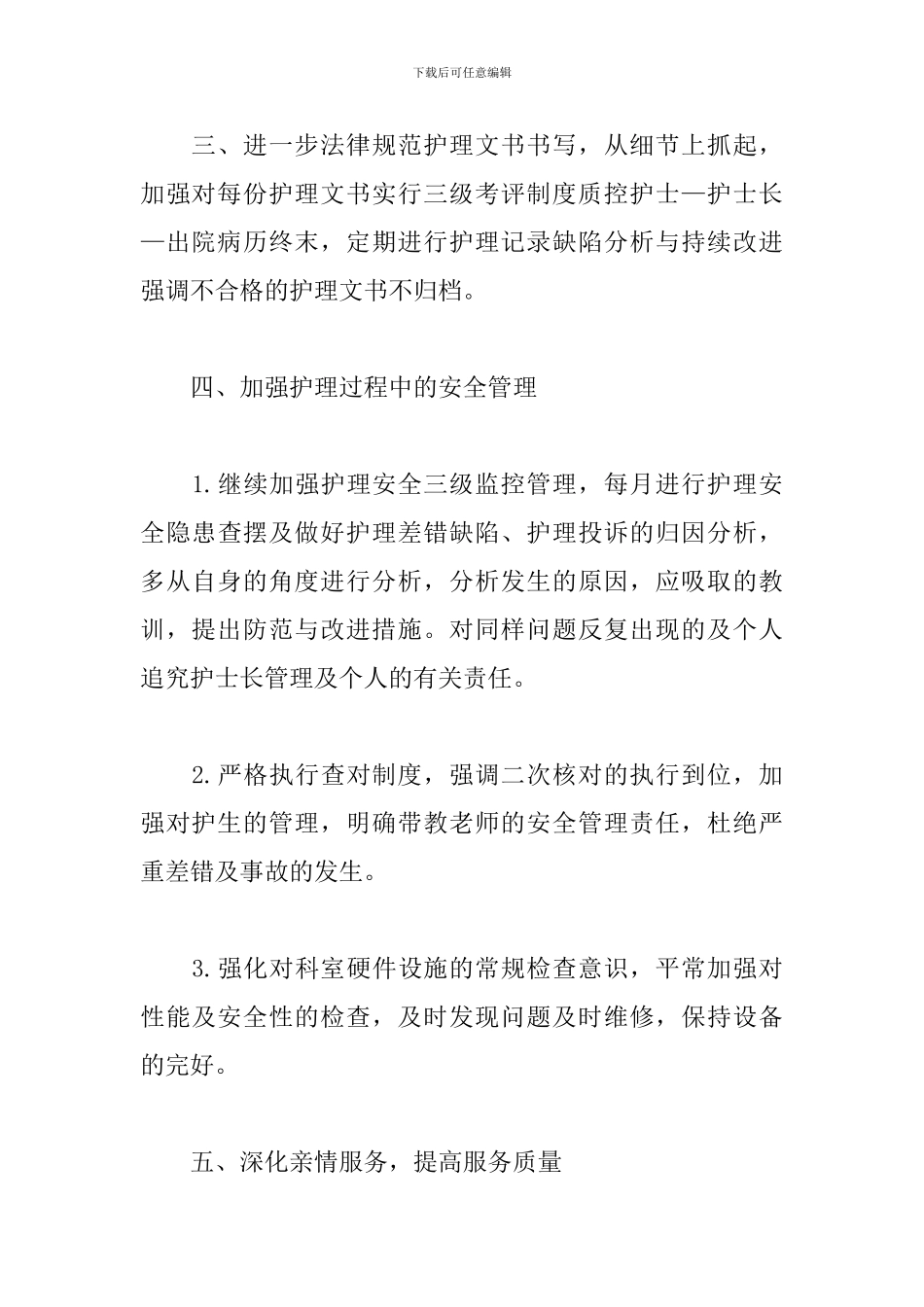 妇产科2024年护士长个人工作计划_第3页