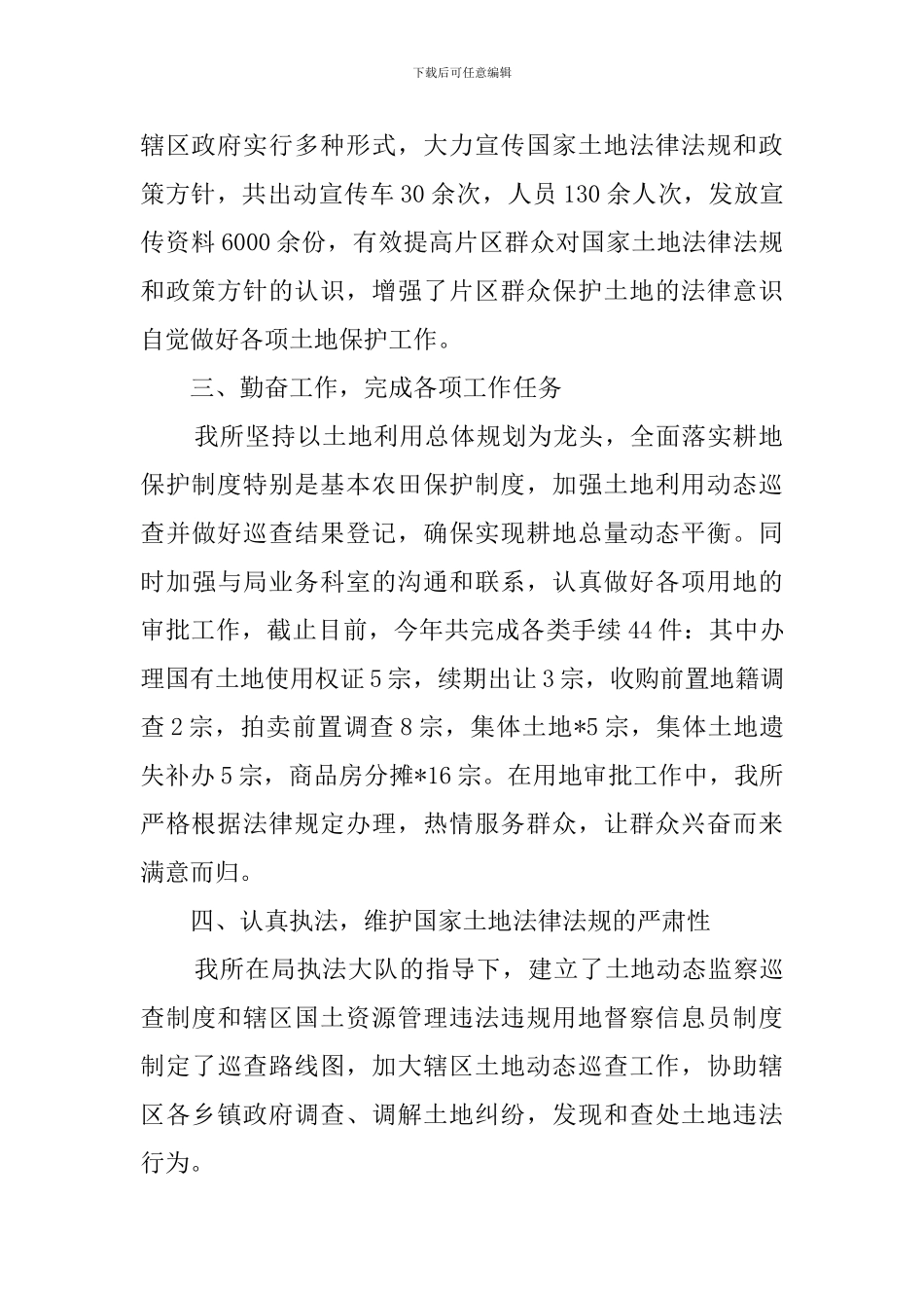 公司职员个人述职报告_第2页