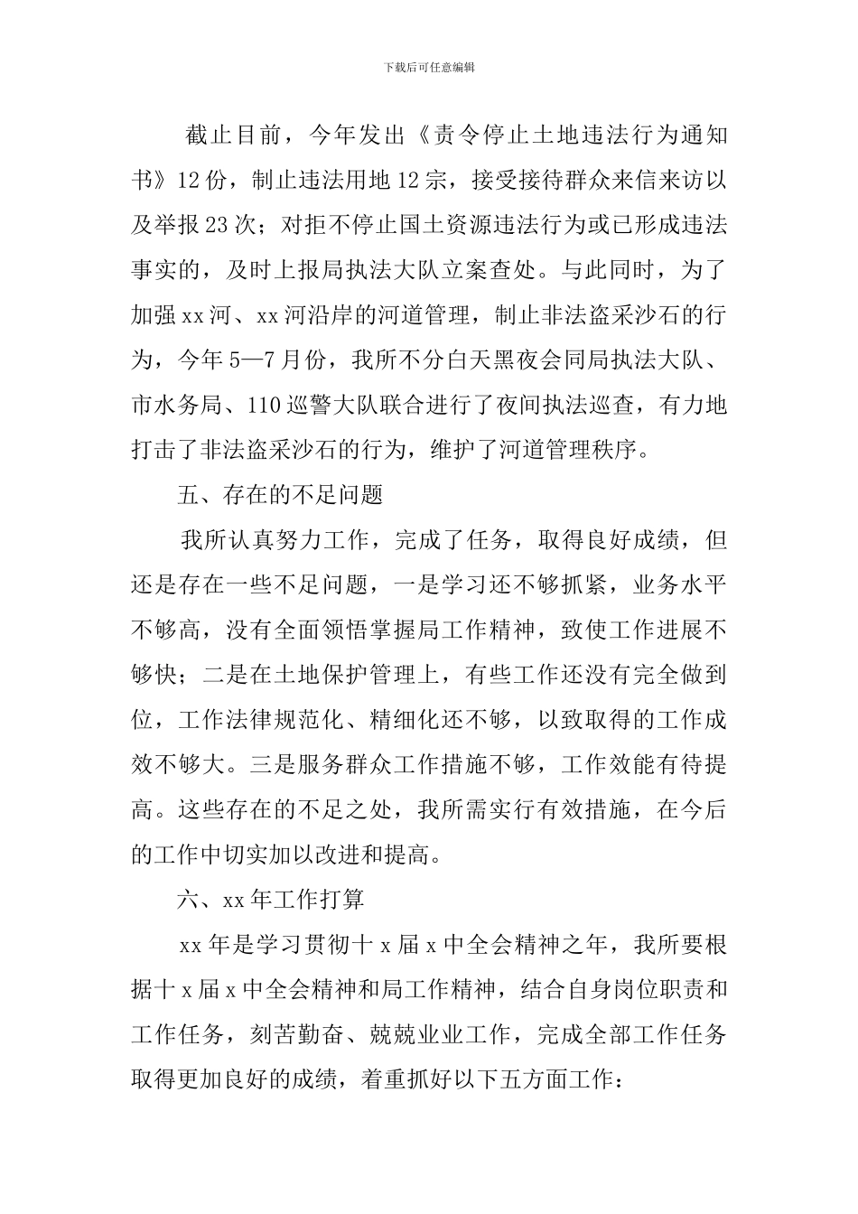 公司职员个人述职报告_第3页