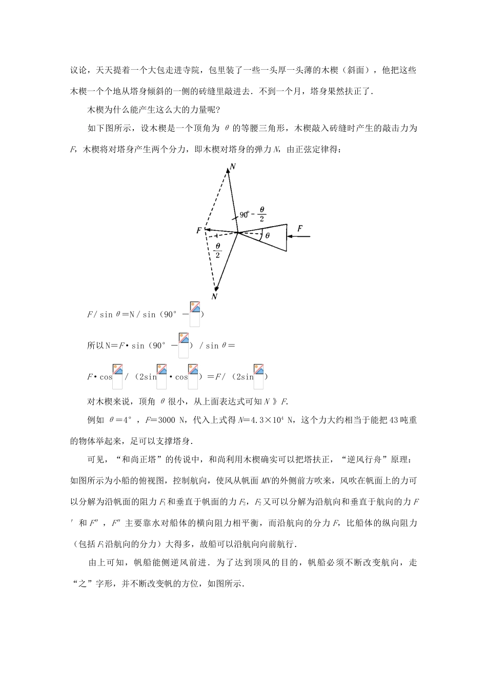 高中物理 第4章 第2节 怎样求分解力教学参考 沪教版必修1-沪教版高一必修1物理教案_第2页