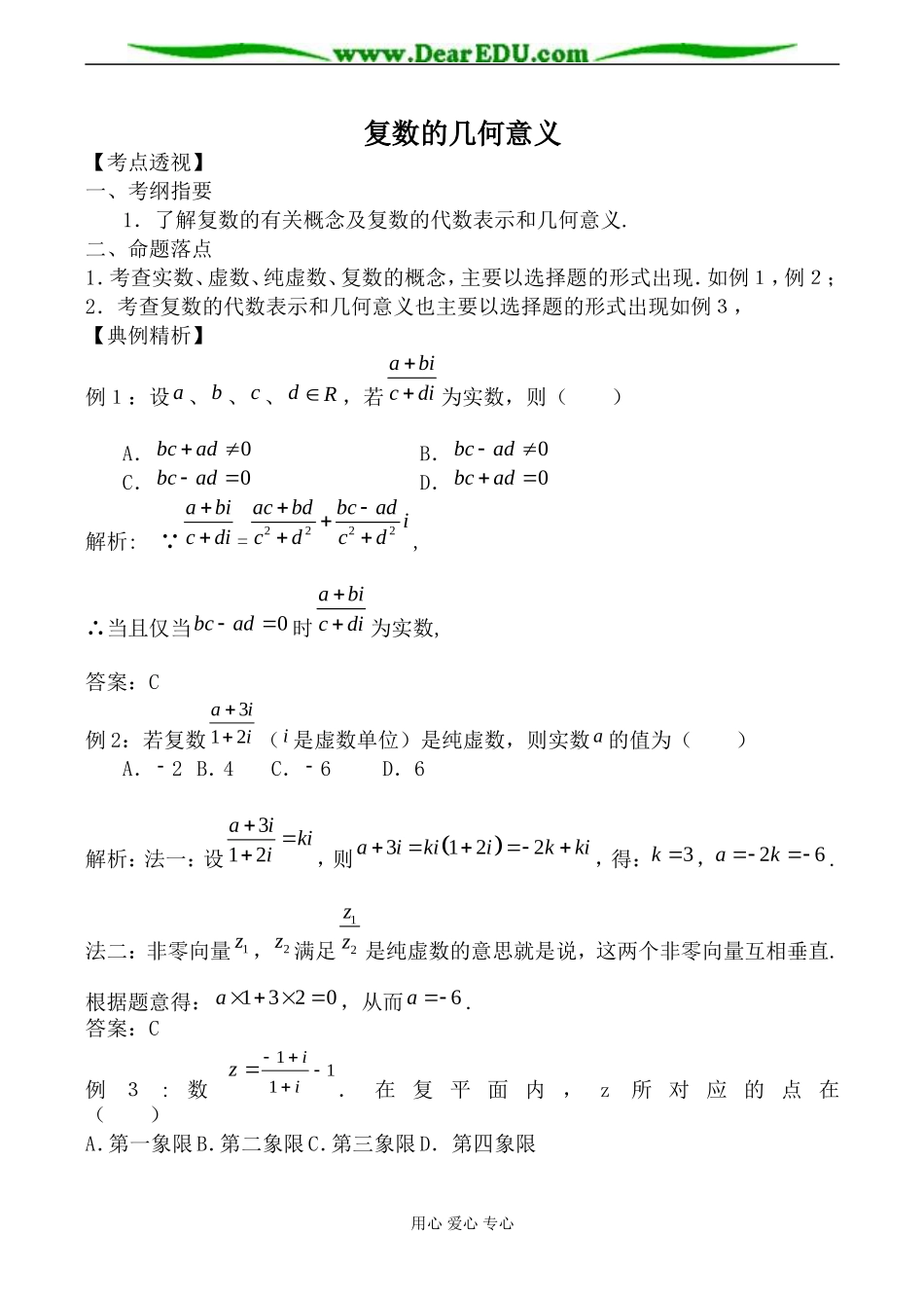 苏教版高中数学选修2-1复数的几何意义3_第1页