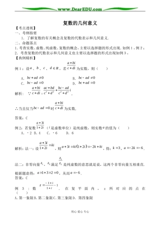 苏教版高中数学选修2-1复数的几何意义3
