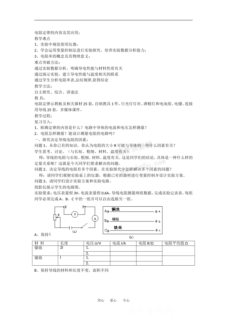 高中物理吗：2.1 探究决定导线电阻的因素 教案 粤教版选修3-1_第2页