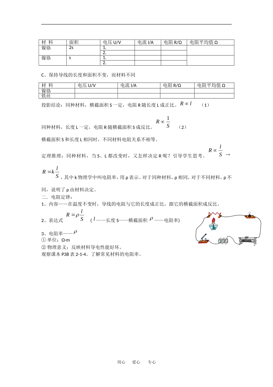 高中物理吗：2.1 探究决定导线电阻的因素 教案 粤教版选修3-1_第3页