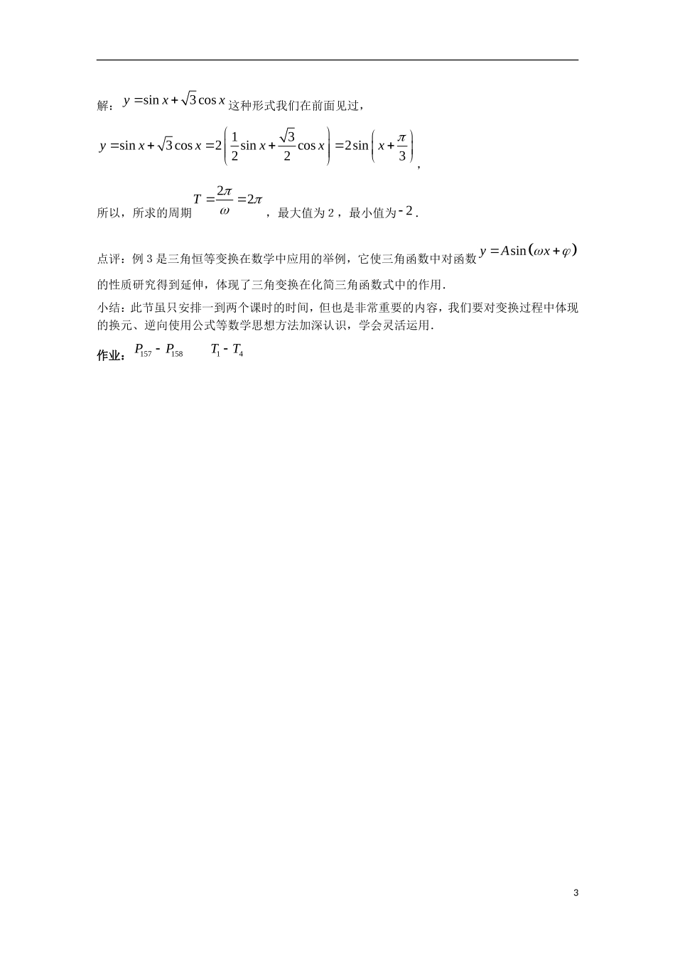 内蒙古赤峰二中高中数学 3.2简单的三角恒等变换（3个课时）教案 新人教B版必修4_第3页