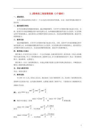 内蒙古赤峰二中高中数学 3.2简单的三角恒等变换（3个课时）教案 新人教B版必修4