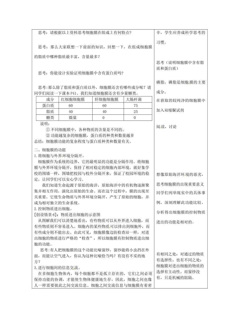 云南省德宏州梁河县第一中学高中生物 3.1 系统的边界 细胞膜教案1_第3页