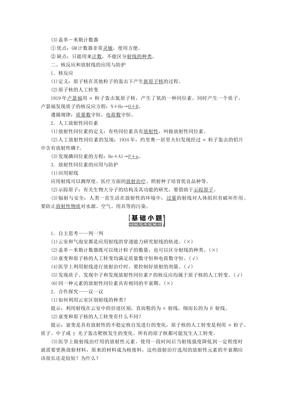 高中物理 第十九章 原子核 第3、4节 探测射线的方法 放射性的应用与防护讲义（含解析）新人教版选修3-5-新人教版高二选修3-5物理教案_第2页