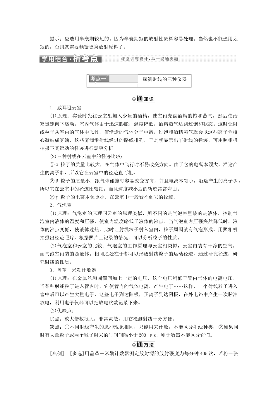 高中物理 第十九章 原子核 第3、4节 探测射线的方法 放射性的应用与防护讲义（含解析）新人教版选修3-5-新人教版高二选修3-5物理教案_第3页