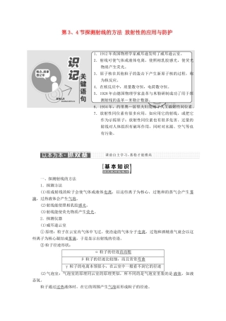 高中物理 第十九章 原子核 第3、4节 探测射线的方法 放射性的应用与防护讲义（含解析）新人教版选修3-5-新人教版高二选修3-5物理教案