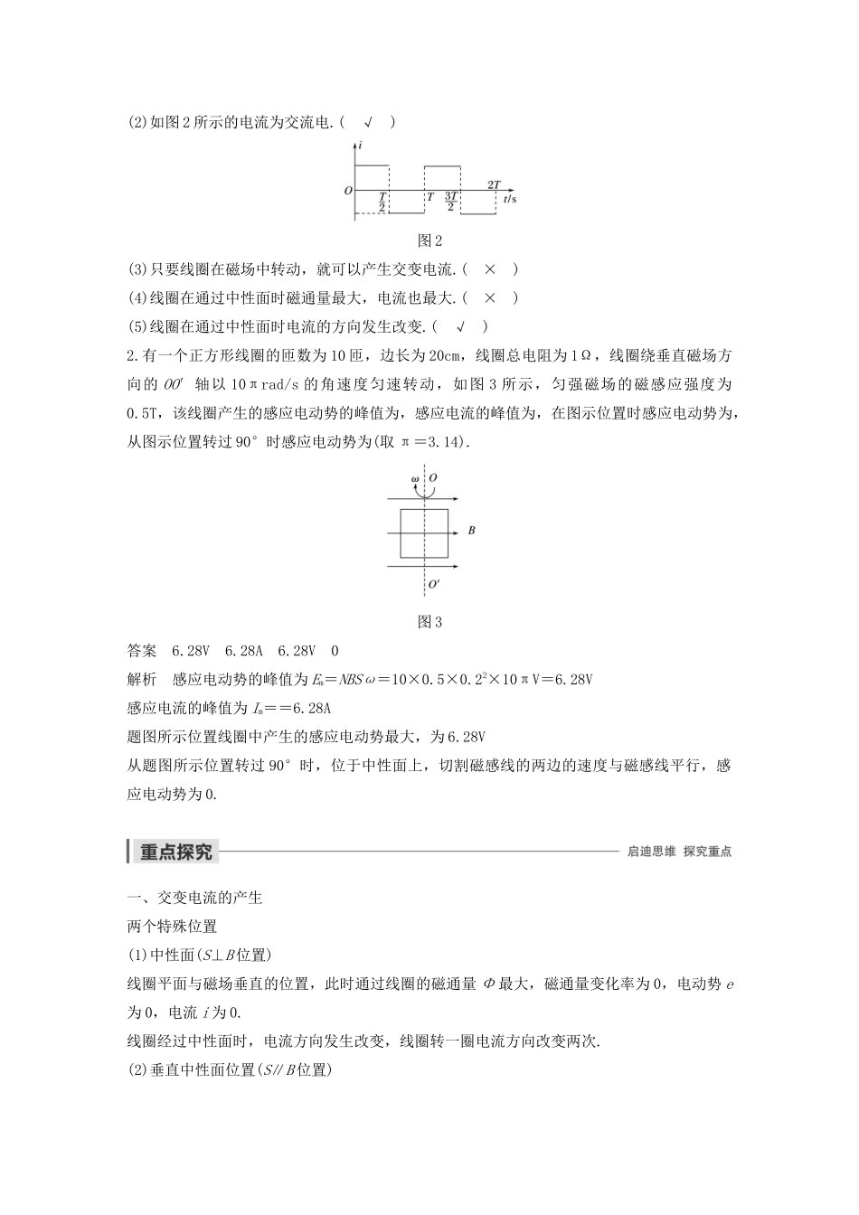高中物理 第五章 交变电流 1 交变电流讲义 新人教版选修3-2-新人教版高三选修3-2物理教案_第2页