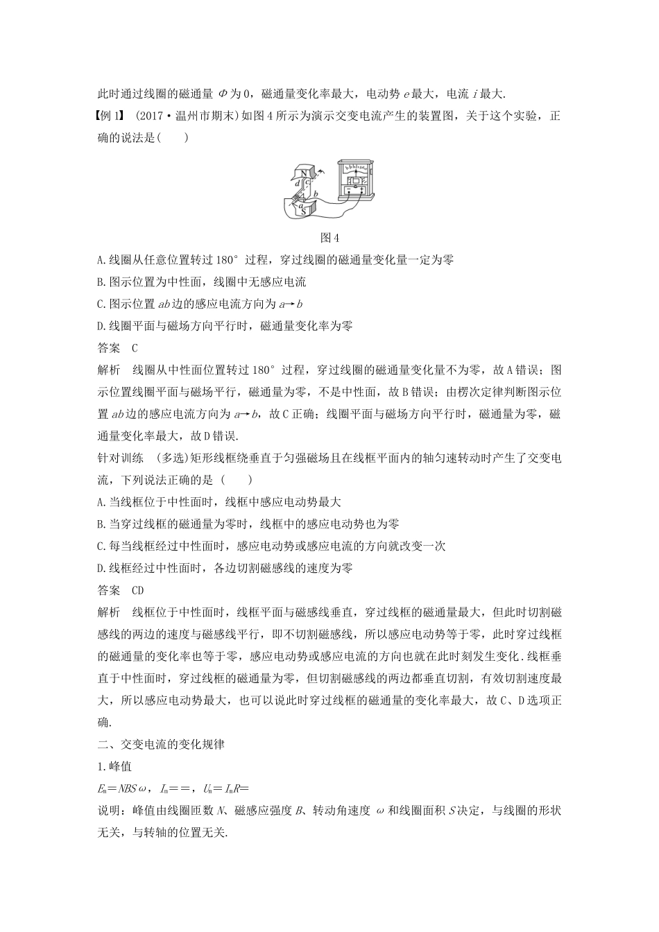 高中物理 第五章 交变电流 1 交变电流讲义 新人教版选修3-2-新人教版高三选修3-2物理教案_第3页
