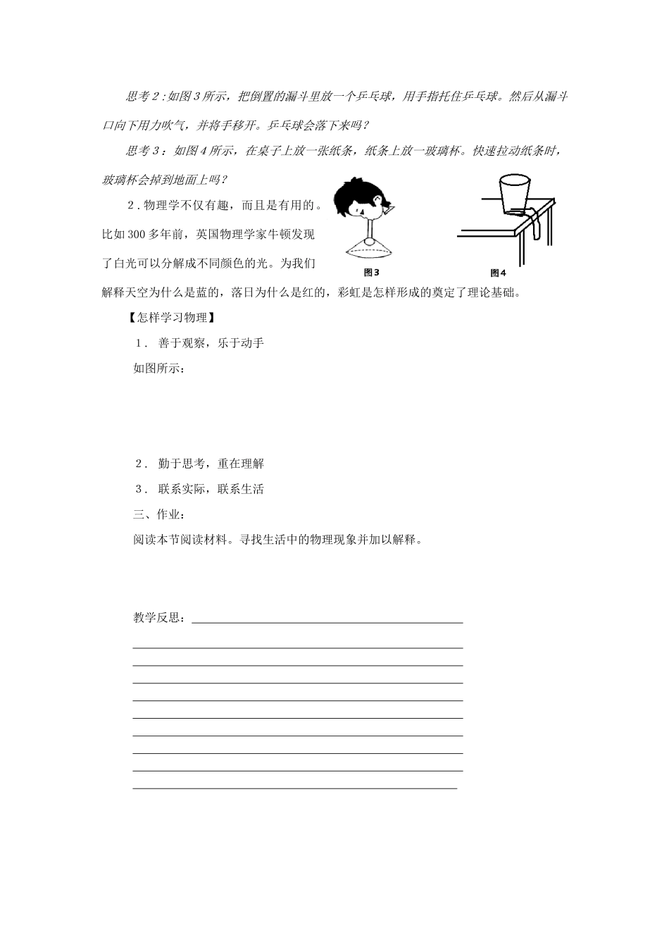 贵州省施秉县八年级物理上册 绪言 科学之旅导学案 （新版）新人教版-（新版）新人教版初中八年级上册物理学案_第2页