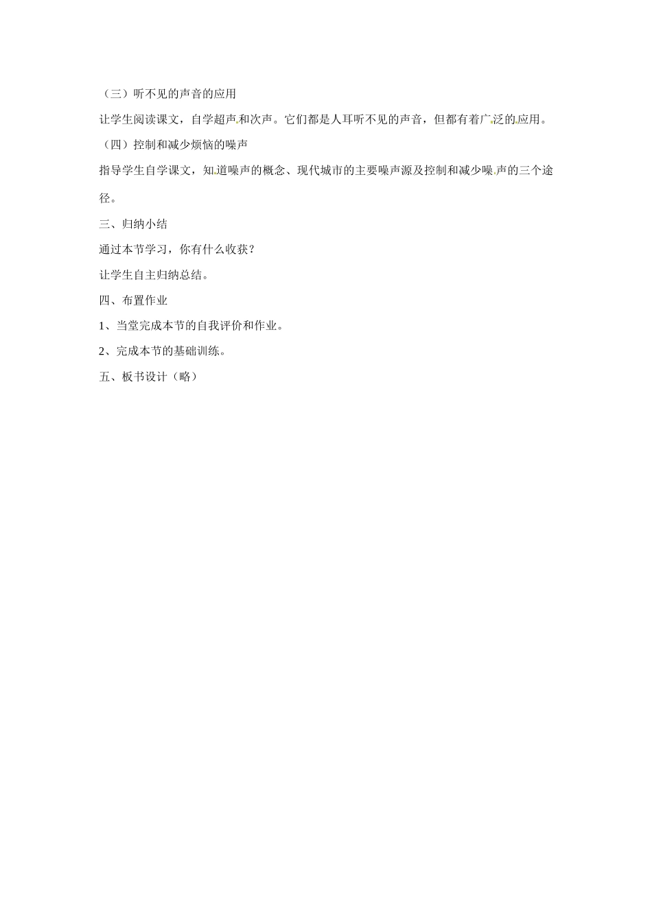 2013年八年级物理上册 2.4让声音为人类服务教案 粤教沪版_第2页