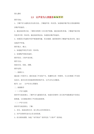 2013年八年级物理上册 2.4让声音为人类服务教案 粤教沪版