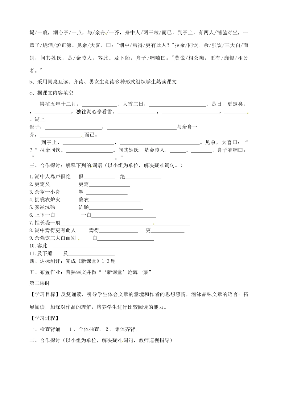 山东省胶南市隐珠街道办事处中学八年级语文《湖心亭》学案_第2页