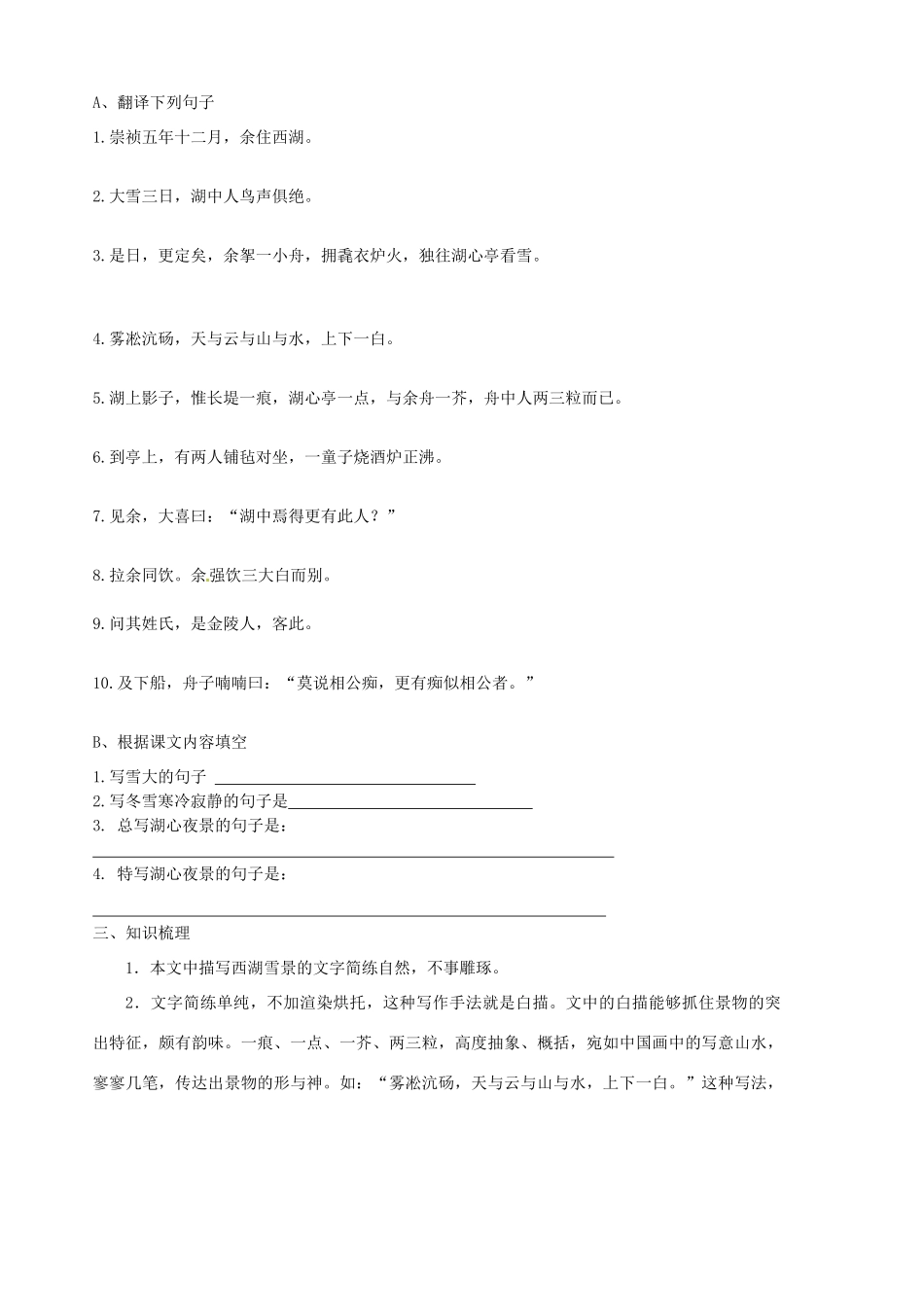 山东省胶南市隐珠街道办事处中学八年级语文《湖心亭》学案_第3页