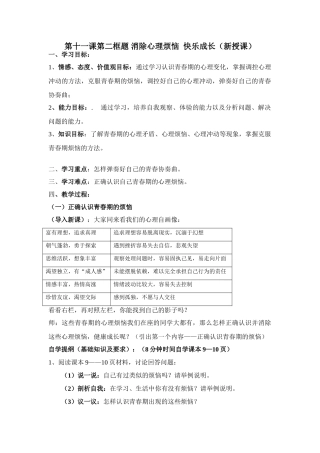 第11课第二框题《 消除心理烦恼  快乐成长》