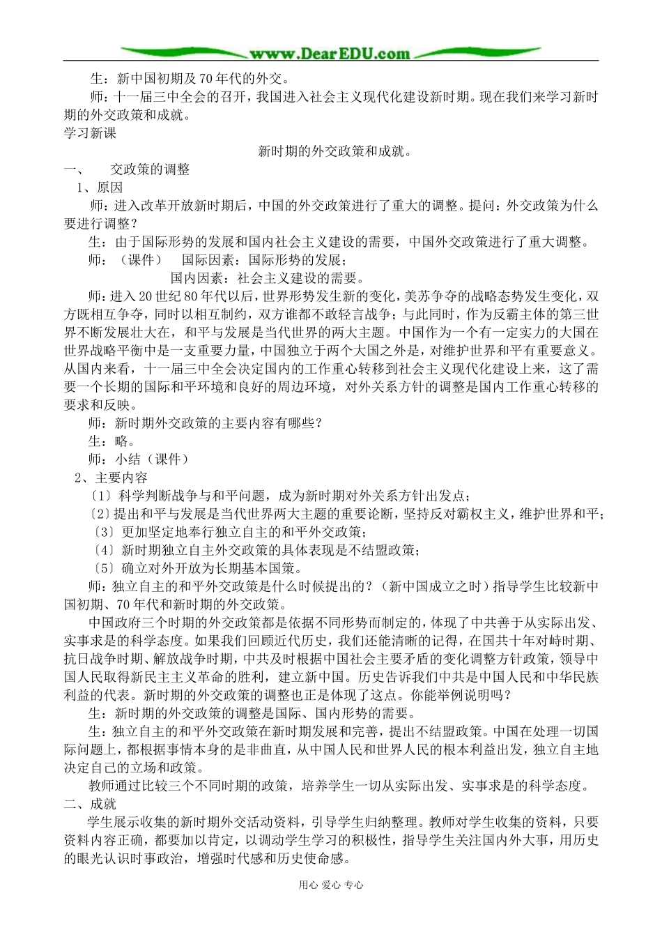 人民版高中历史必修1新时期的外交政策和成就1_第2页