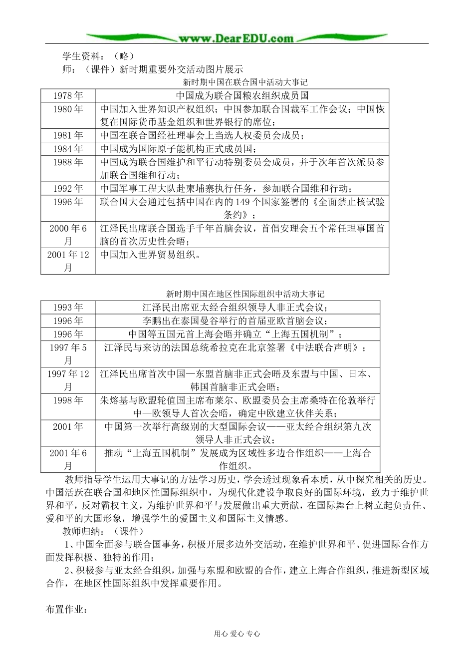 人民版高中历史必修1新时期的外交政策和成就1_第3页