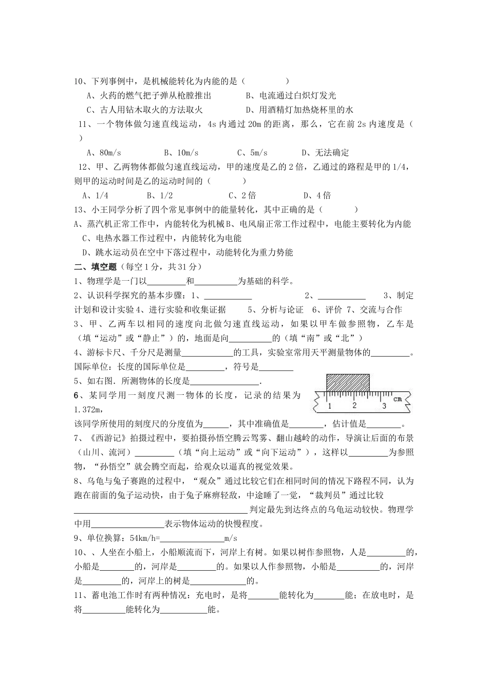 八年级物理上册 第一、二章单元质量检测学案 教科版_第2页