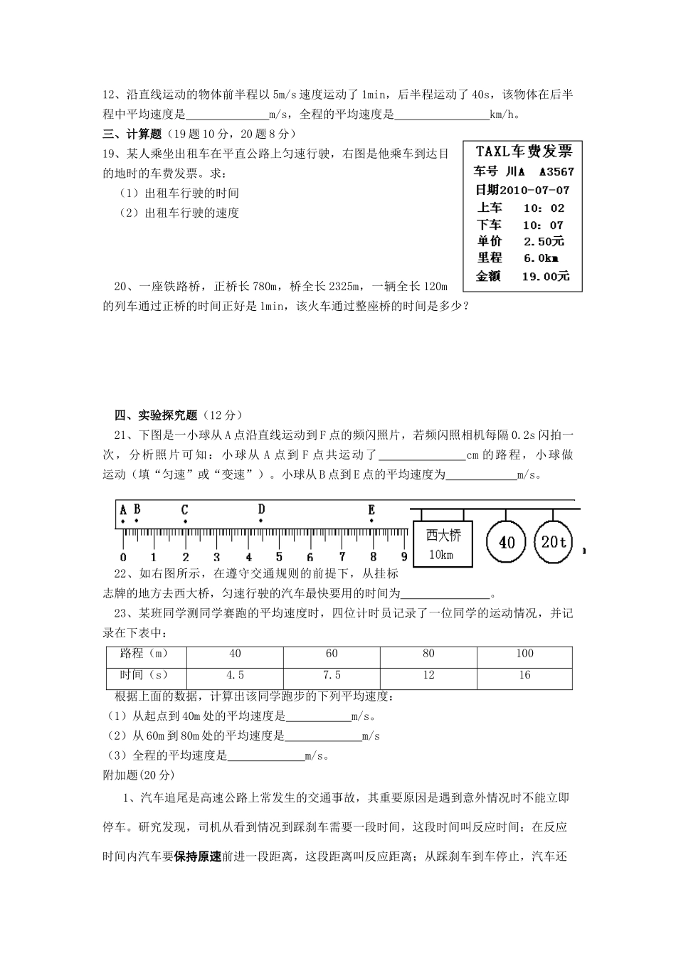 八年级物理上册 第一、二章单元质量检测学案 教科版_第3页