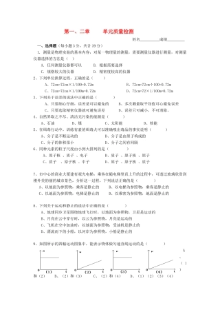 八年级物理上册 第一、二章单元质量检测学案 教科版