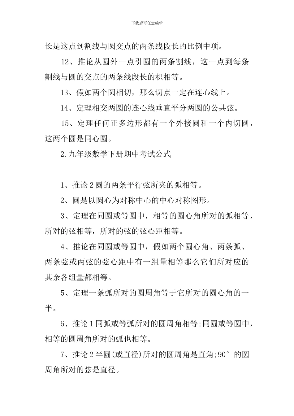 九年级数学下册期中考试公式_第2页