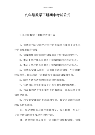 九年级数学下册期中考试公式