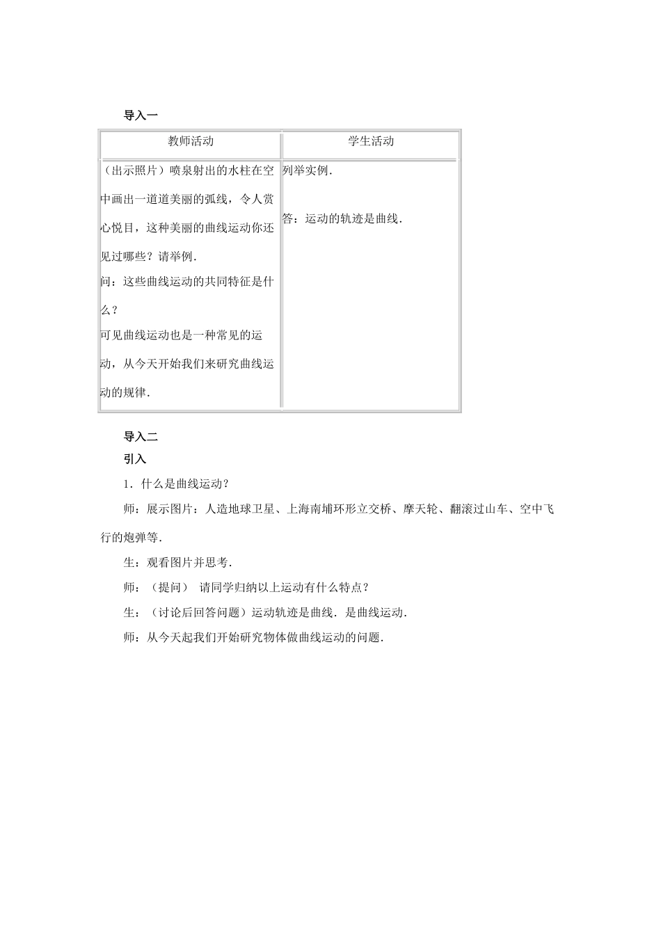 高中物理 第一章 抛体运动 1 曲线运动教案1 教科版必修2-教科版高一必修2物理教案_第2页