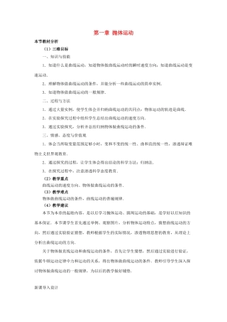 高中物理 第一章 抛体运动 1 曲线运动教案1 教科版必修2-教科版高一必修2物理教案