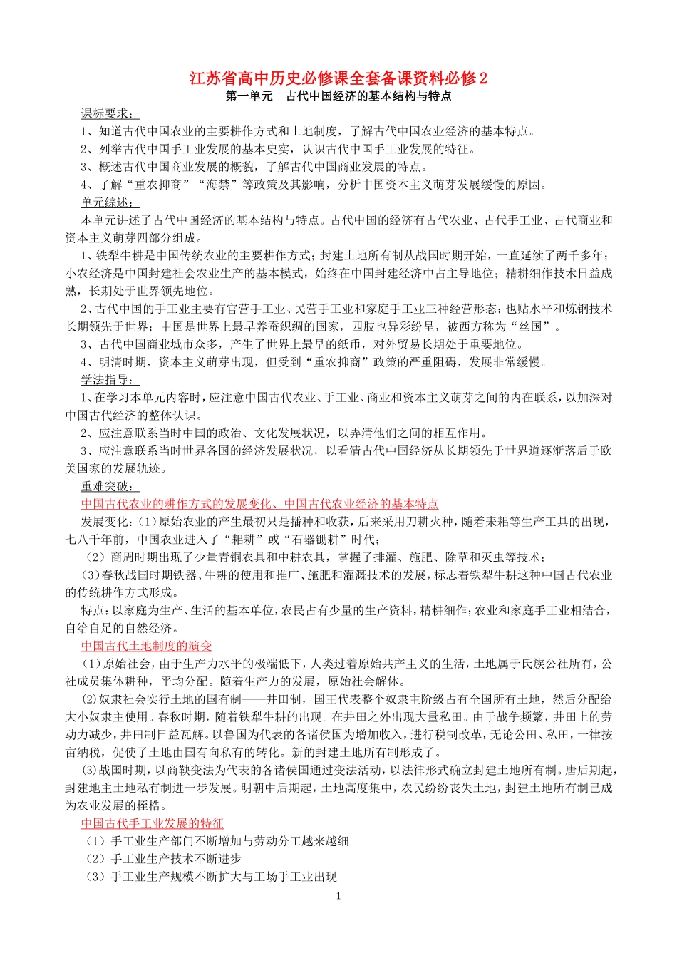 江苏省高中历史必修课全套备课资料必修2_第1页