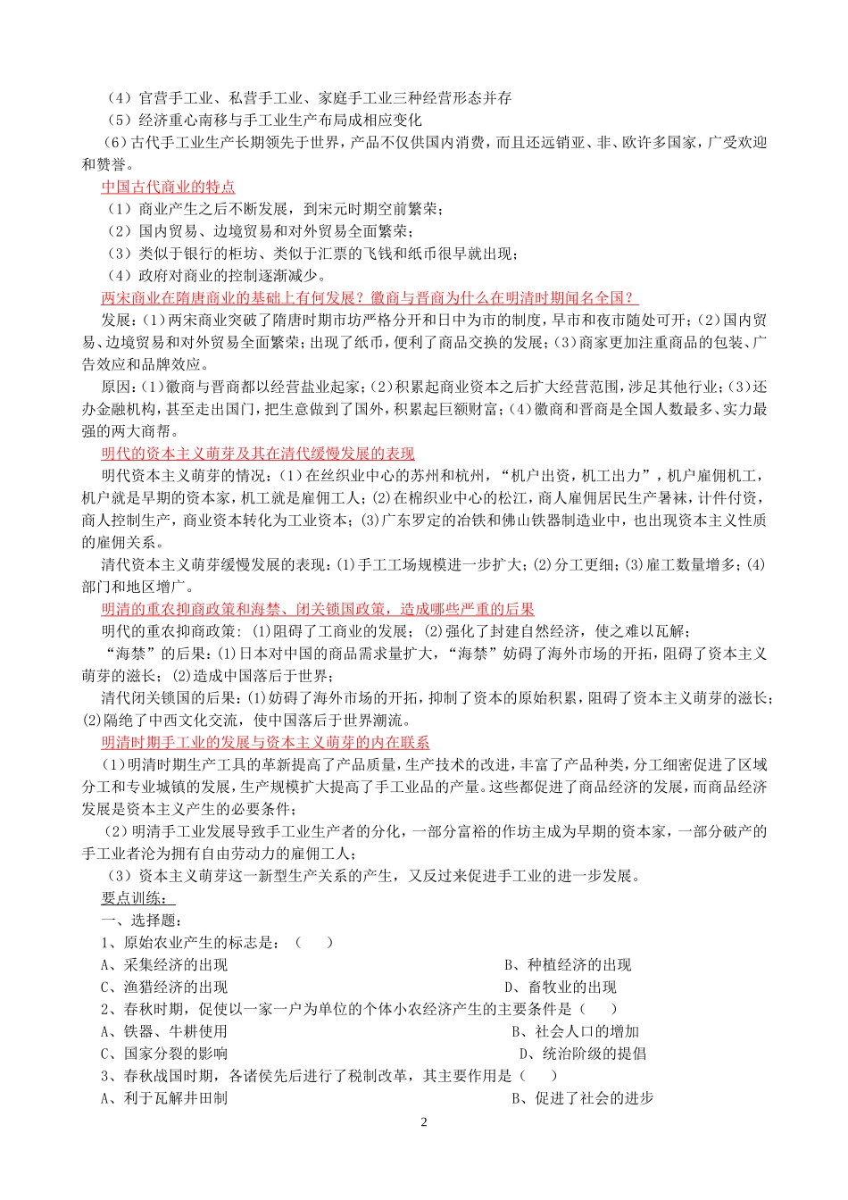 江苏省高中历史必修课全套备课资料必修2_第2页