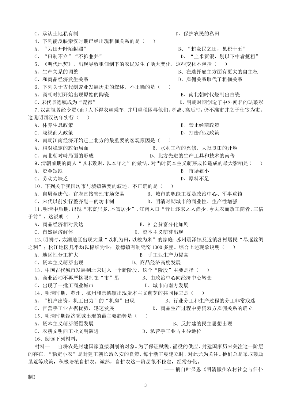 江苏省高中历史必修课全套备课资料必修2_第3页