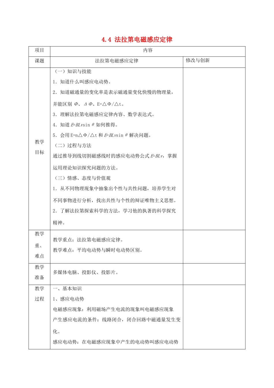 高中物理 第四章 电磁感应 4.4 法拉第电磁感应定律教案 新人教版选修3-2-新人教版高二选修3-2物理教案_第1页