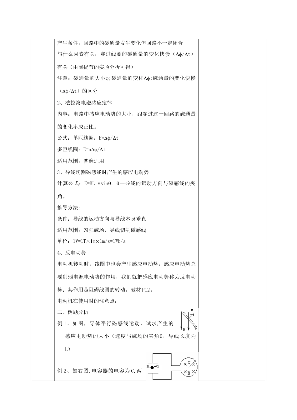 高中物理 第四章 电磁感应 4.4 法拉第电磁感应定律教案 新人教版选修3-2-新人教版高二选修3-2物理教案_第2页