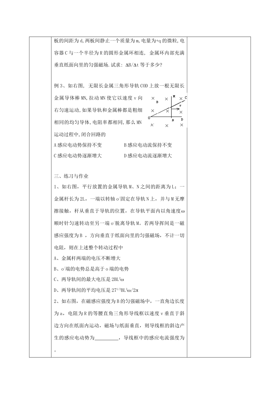 高中物理 第四章 电磁感应 4.4 法拉第电磁感应定律教案 新人教版选修3-2-新人教版高二选修3-2物理教案_第3页