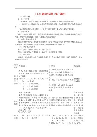 辽宁省抚顺市抚顺县高中数学 1.2.2集合的运算（第一课时）教案 新人教B版必修1