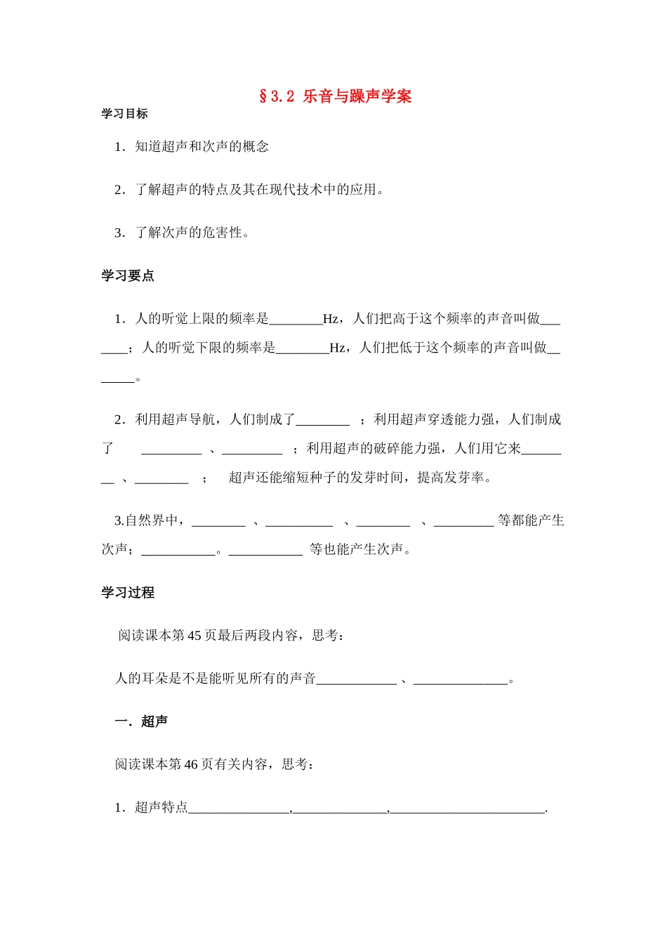 八年级物理第三章§3.2 乐音与躁声学案沪科版_第1页