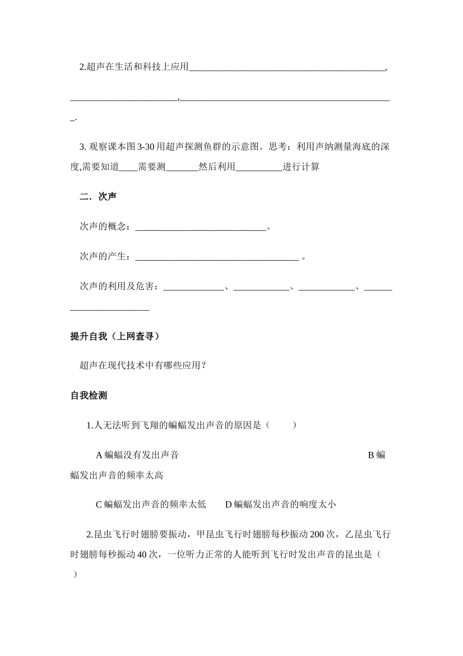 八年级物理第三章§3.2 乐音与躁声学案沪科版_第2页