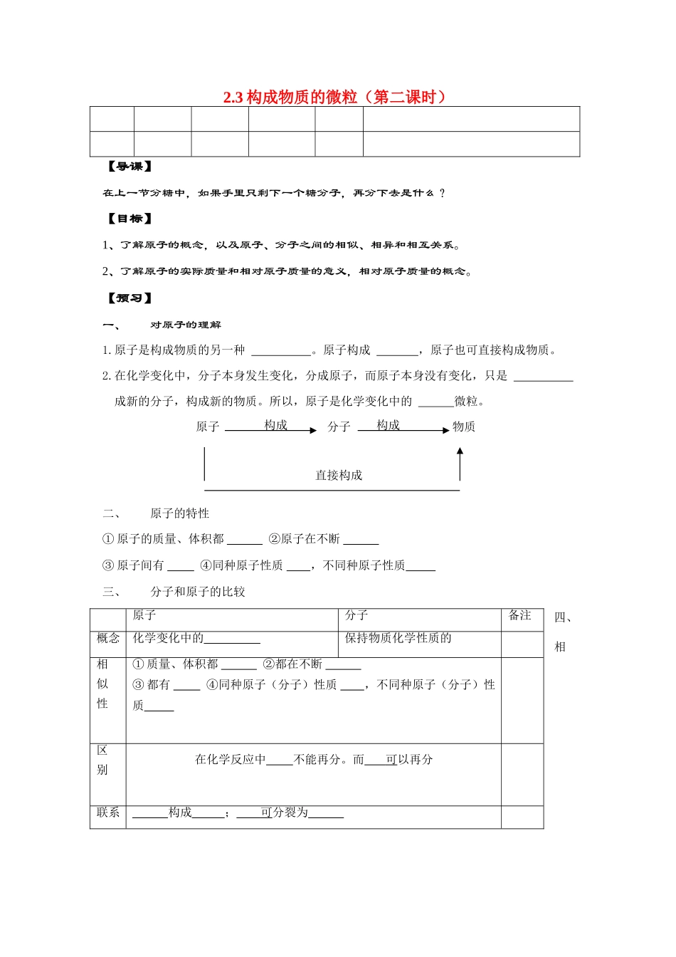 九年级化学 2.3构成物质的微粒（第2课时）导学案（无答案）粤教版_第1页
