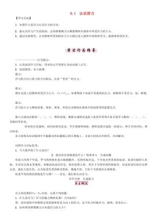春八年级物理下册 9.1 认识浮力学案 （新版）粤教沪版-（新版）粤教沪版初中八年级下册物理学案