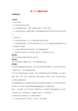 高中物理 第一章 电磁感应 第1节 电磁感应现象教案 粤教版选修3-2-粤教版高二选修3-2物理教案