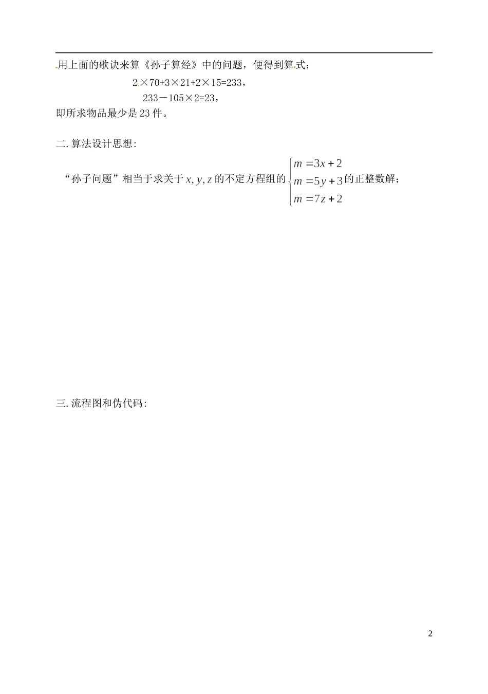 江苏省射阳县盘湾中学高中数学 1.4算法案例（1）教案 苏教版必修3_第2页