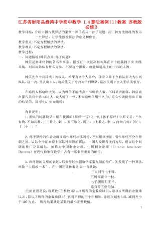 江苏省射阳县盘湾中学高中数学 1.4算法案例（1）教案 苏教版必修3