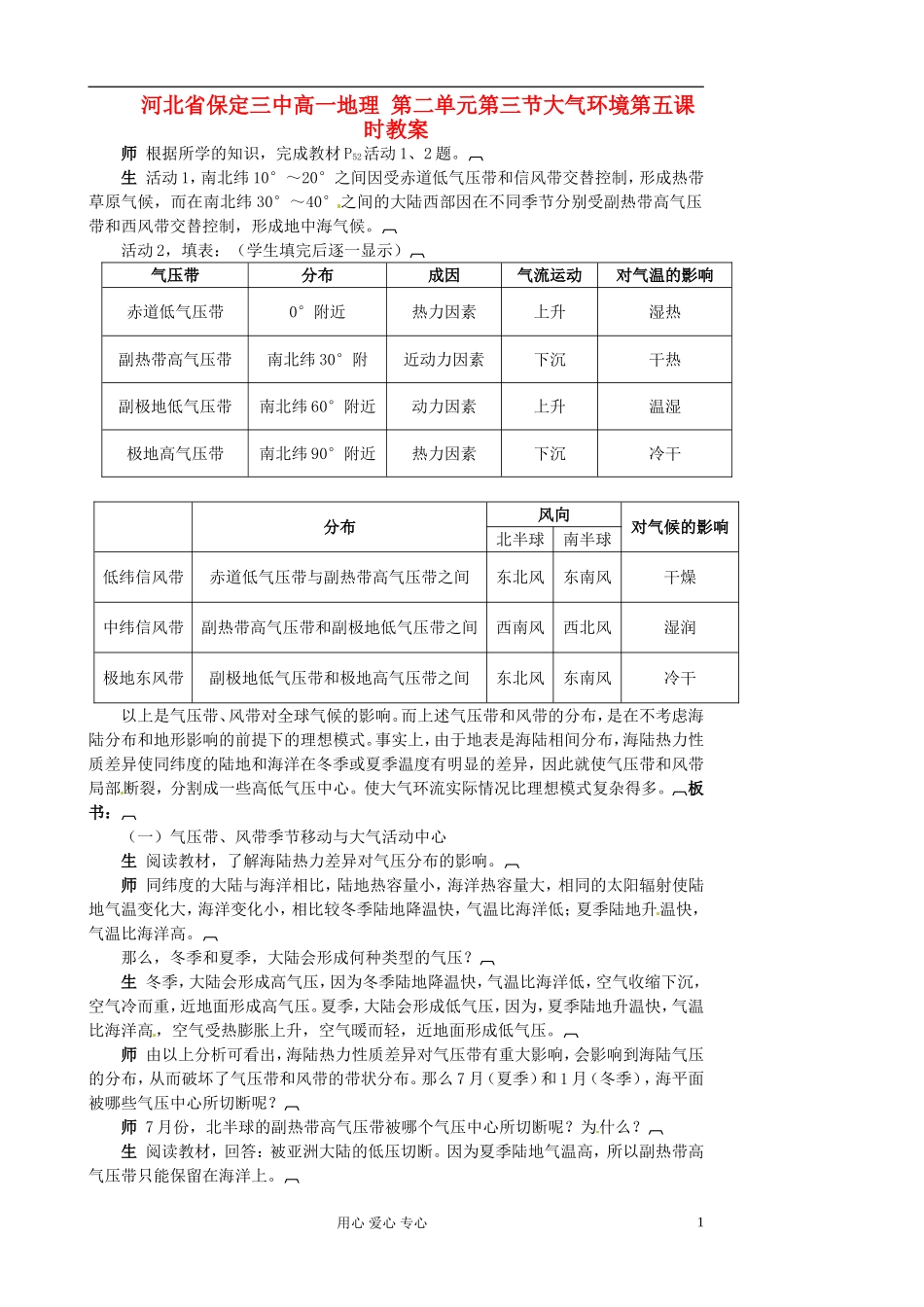 河北省保定三中高一地理 第二单元第三节大气环境第五课时教案_第1页