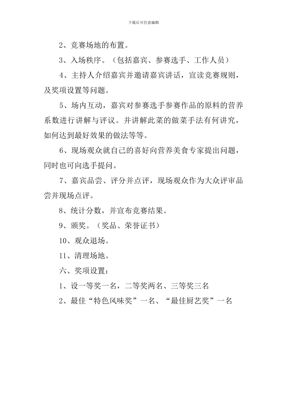 校园厨艺大赛的策划书范文_第2页
