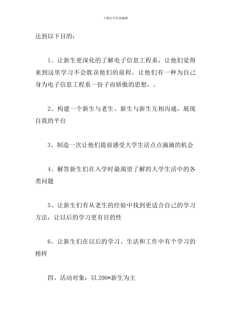 新老生交流会策划模板_第2页