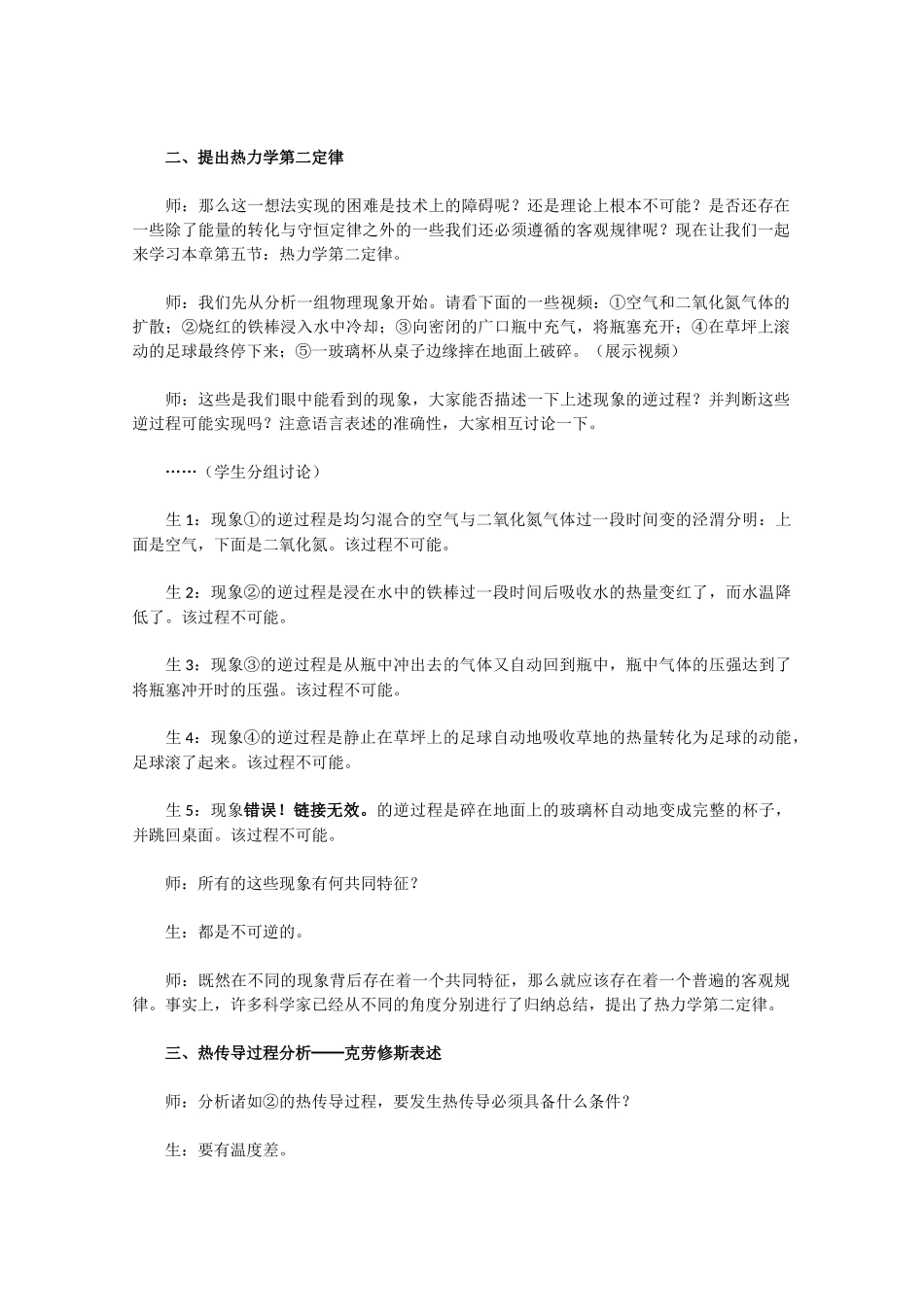 高中物理 10.4《热力学第二定律》教学设计 新人教版选修3-3_第3页